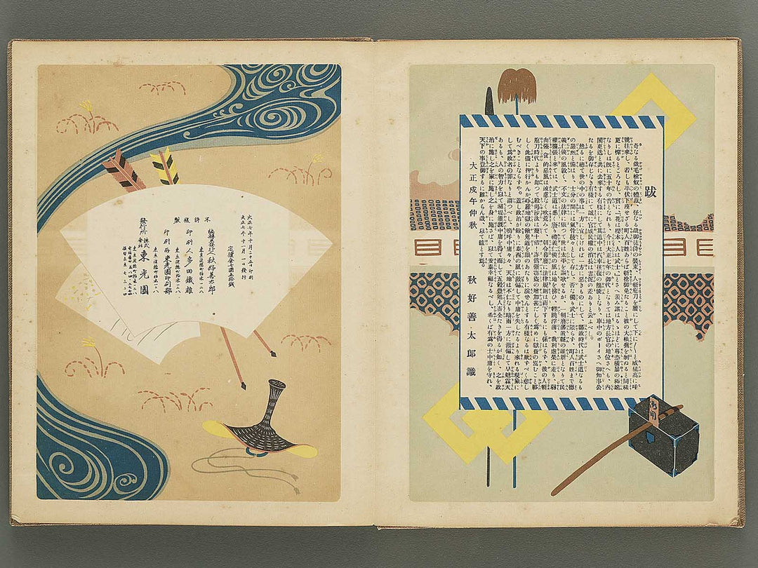 Daimyo dochu by Utagawa Hiroshige , Utagawa Toyokuni , Utagawa Kunisada , Other Utagawa-school / BJ342-272