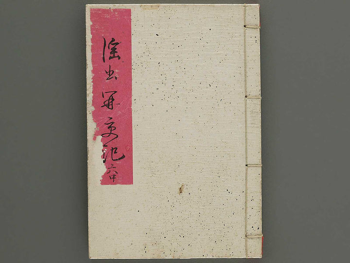 Insho kaiko ki Volume 6, (Chu) by Utagawa Yoshikazu / BJ345-786
