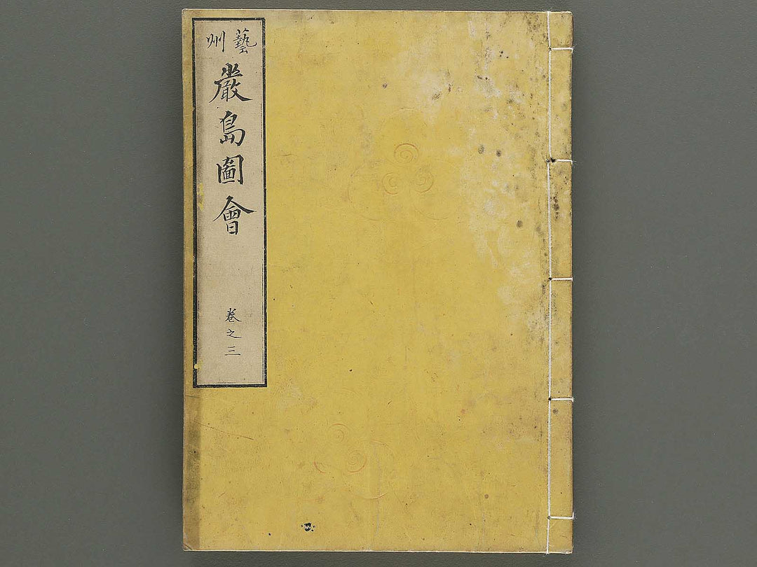 Itsukushima zue Volume 3 by Yamano Shunbosai / BJ345-219