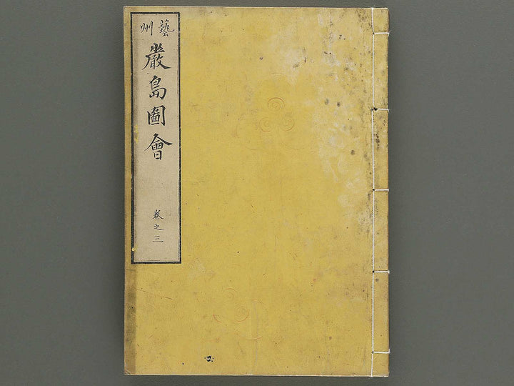 Itsukushima zue Volume 3 by Yamano Shunbosai / BJ345-219