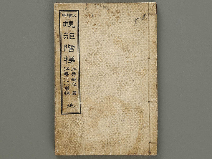 Daizoho kiku kaitei Chi (Part 2 of 3) / BJ331-786