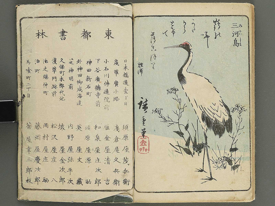 Ehon edo miyage Volume 5 by Utagawa Hiroshige / BJ343-854