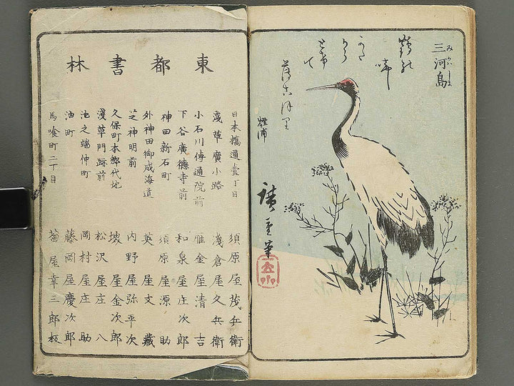 Ehon edo miyage Volume 5 by Utagawa Hiroshige / BJ343-854