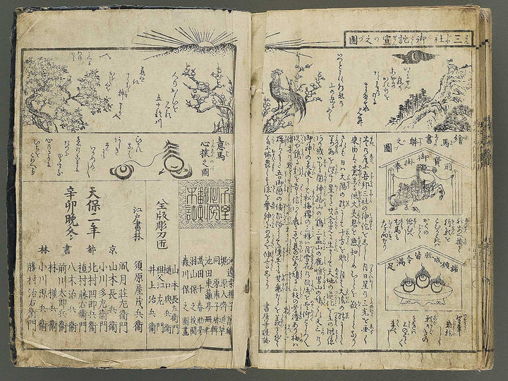 Eitai setsuyo mujinzo by Morikawa Yasuyuki / BJ345-877