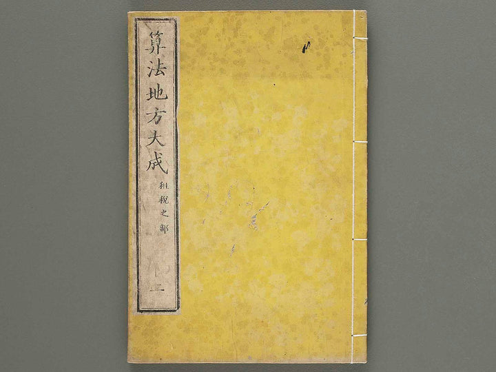 Sanpo jikata taisei Volume 2 / BJ273-077