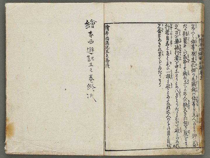 Ehon saiyuki Part 1, Book 5 by Ohara Tono / BJ334-719