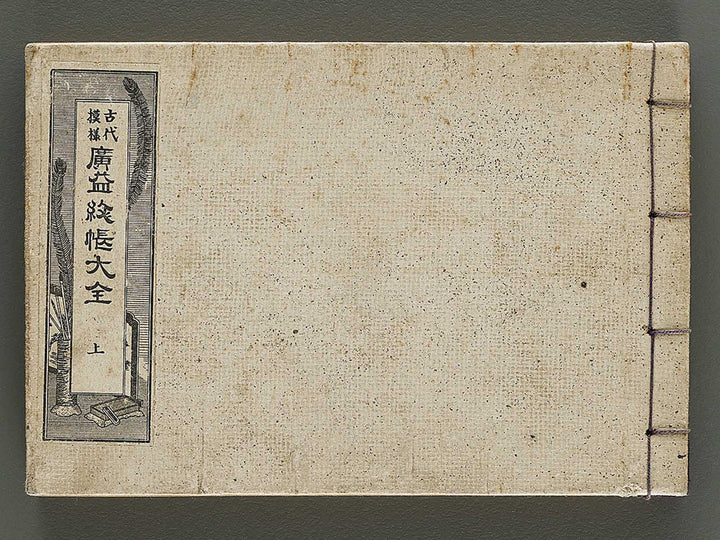 Kodai moyo koeki moncho taizen (Jo) / BJ325-087