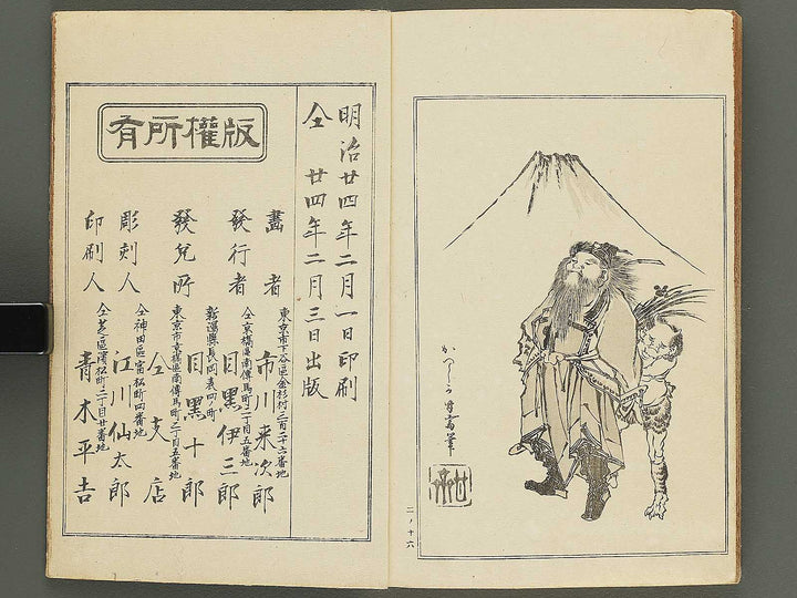 Kansai gafu Volume 2 by Ichikawa Kansai / BJ345-100