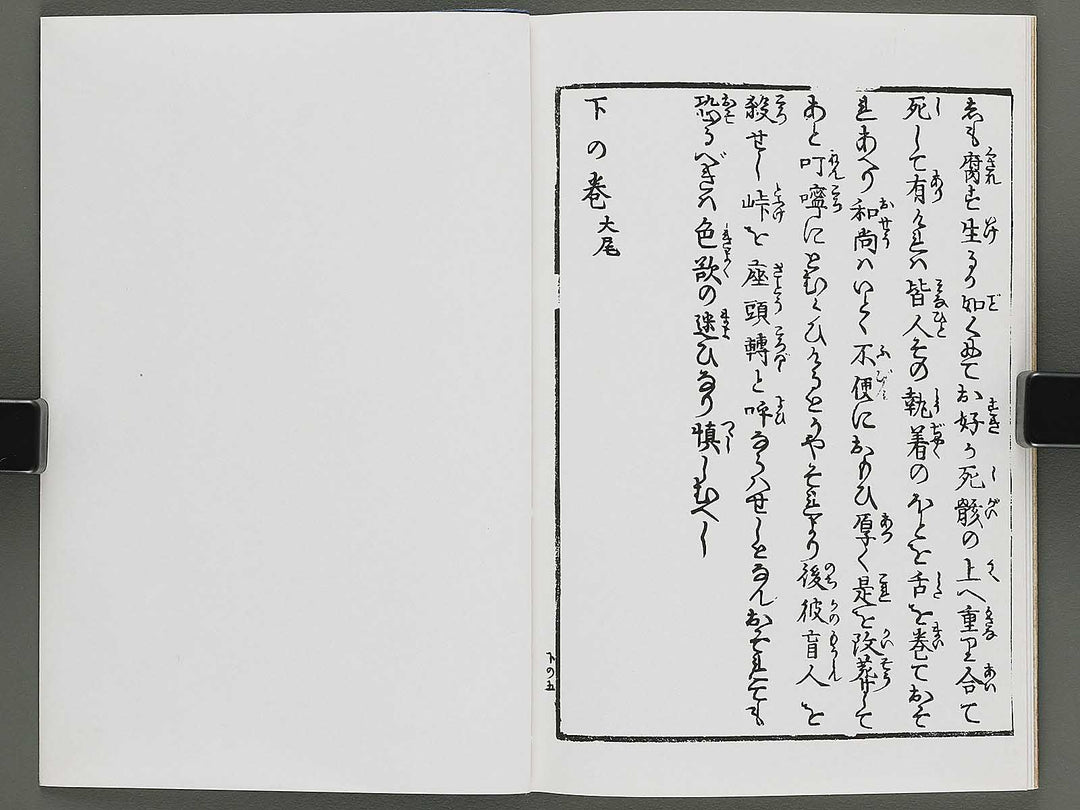 Sayo Arashi (Ge) by Keisai Eisen / BJ316-554