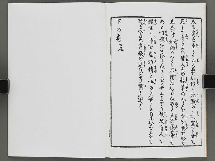 Sayo Arashi (Ge) by Keisai Eisen / BJ316-554