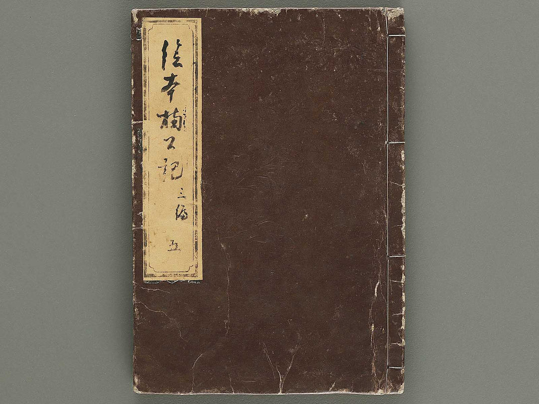 Ehon nankoki Part 3, Book 5 by Hayami Shungyosai / BJ336-721