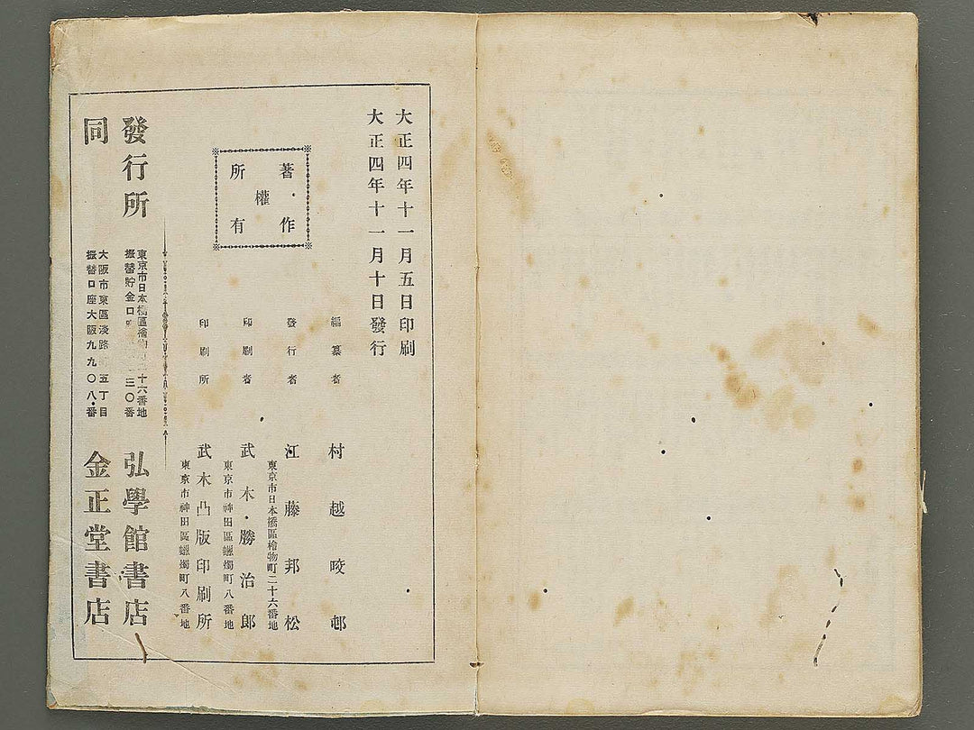 Kaiga hoten (zuan no bu) by Murakoshi Koson / BJ342-468