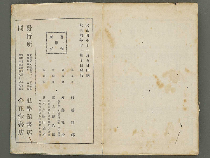 Kaiga hoten (zuan no bu) by Murakoshi Koson / BJ342-468