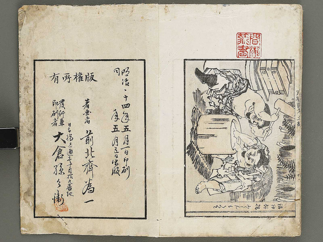 Banshoku zuko Volume 5 by Katsushika Hokusai / BJ326-116