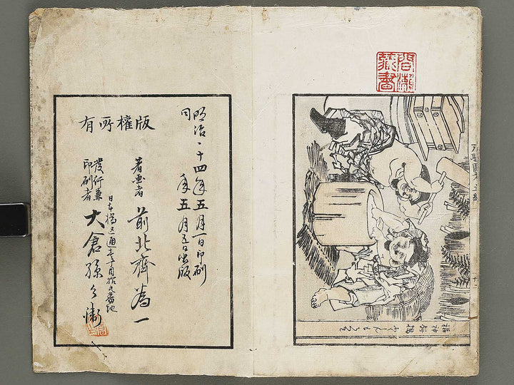 Banshoku zuko Volume 5 by Katsushika Hokusai / BJ326-116