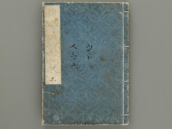 Ehon nezashi takara Volume 5 by Tachibana Morikuni / BJ353-577