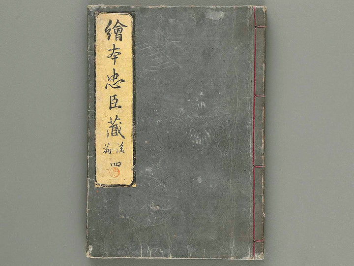 Ehon chushingura Part 2, Book 4 by Hayami Shungyosai / BJ313-796