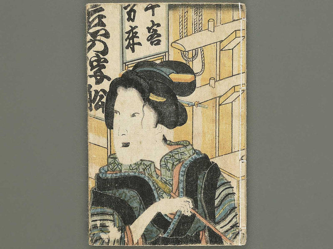 Koi no ukifune by Utagawa-school / BJ353-689