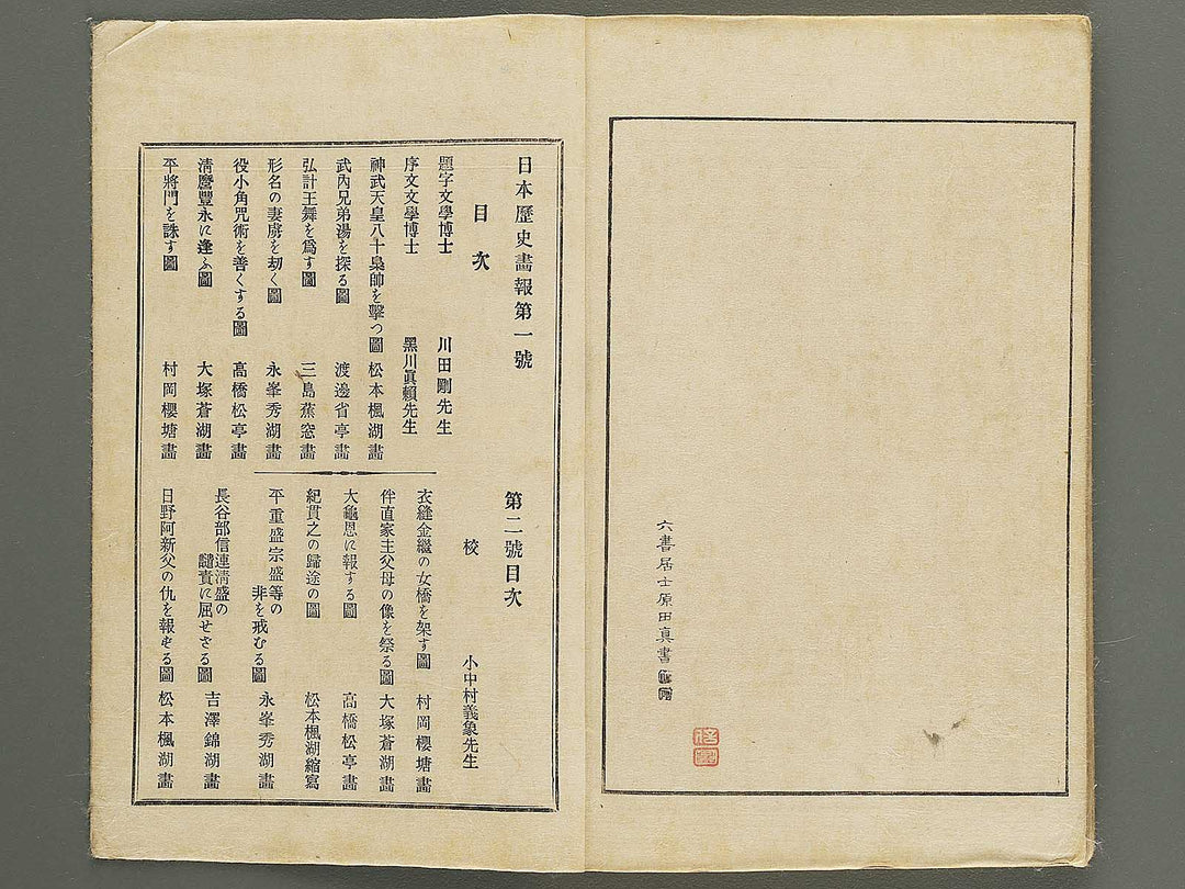 Nihon rekishi gaho Volume 4 by Matsumoto Fuko / BJ343-203