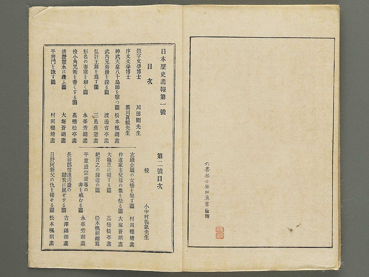 Nihon rekishi gaho Volume 4 by Matsumoto Fuko / BJ343-203