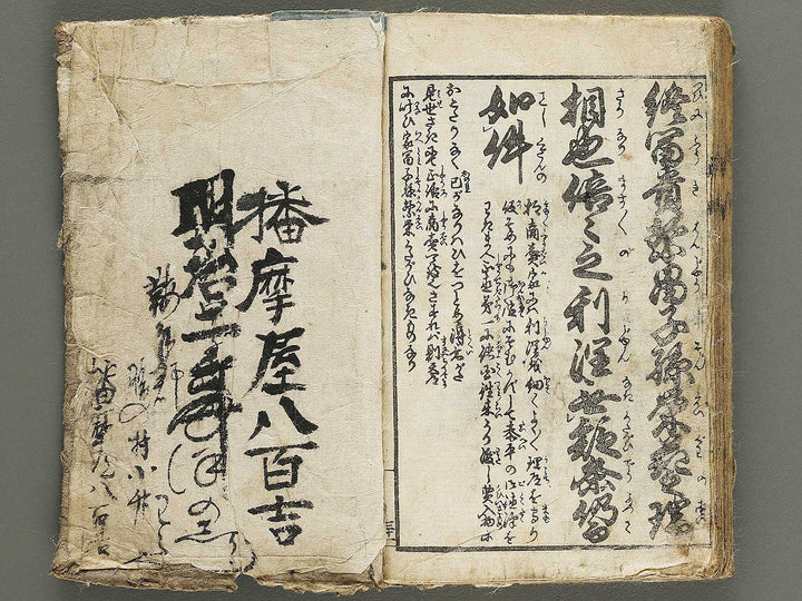 Shobai orai e jibiki / BJ334-481