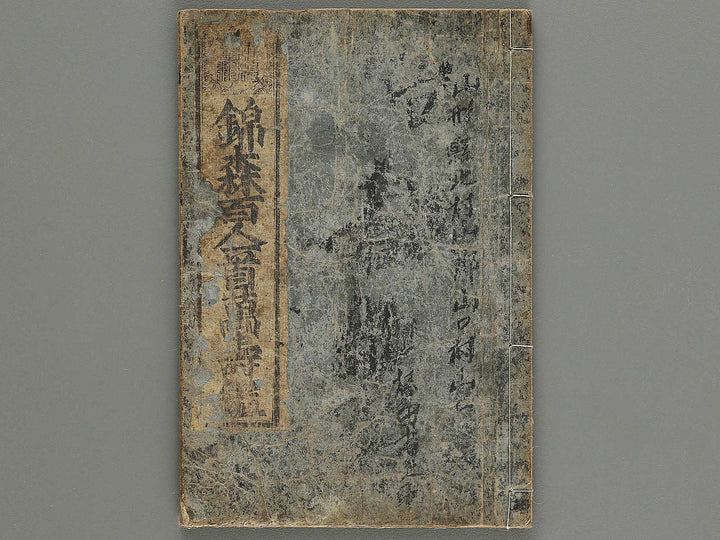 Kinshin hyakunin isshu by Eishosai / BJ320-341