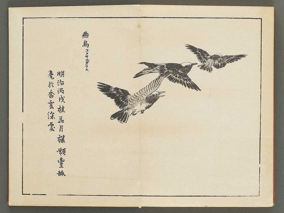 Bairei gafu (Kacho no bu) by Kono Bairei / BJ351-113