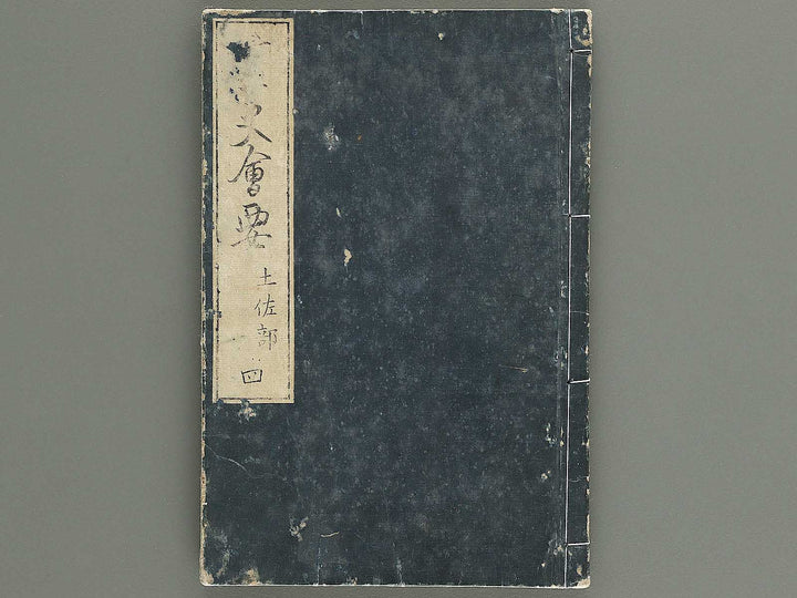Gashi kaiyo Volume 4 by Ooka Shunboku / BJ347-536