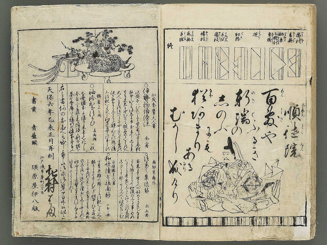 Hyakunin isshu / BJ342-755