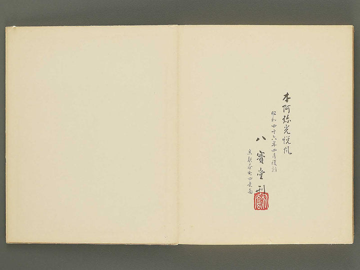 Honami koetsufu / BJ354-718