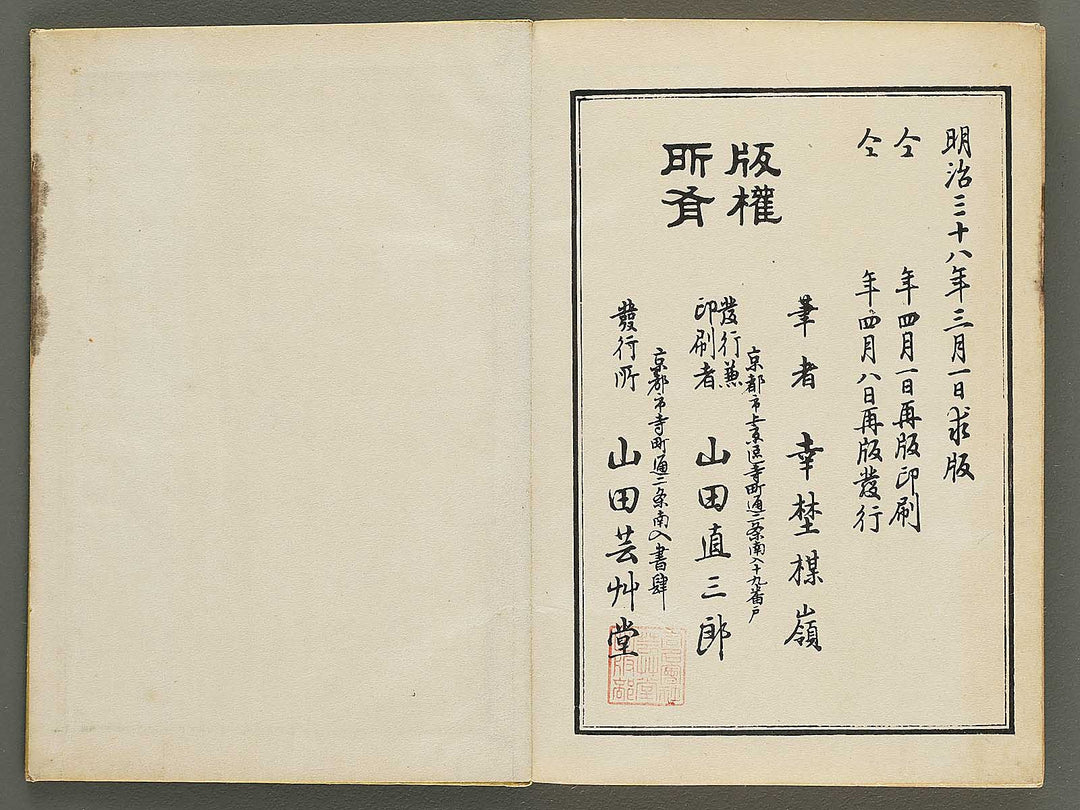 Bairei gafu (Churui no bu) by Kono Bairei / BJ351-120
