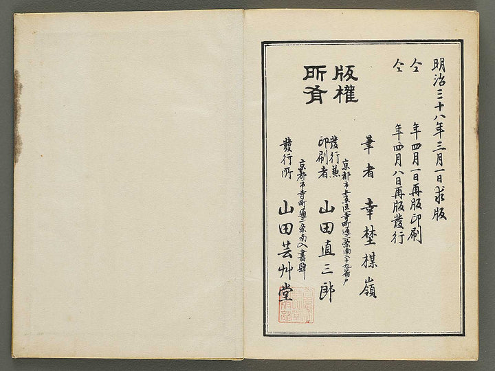 Bairei gafu (Churui no bu) by Kono Bairei / BJ351-120