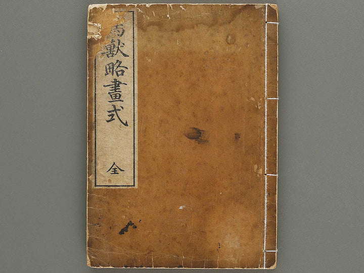 Choju ryakugashiki by Kuwagata Keisai / BJ325-808