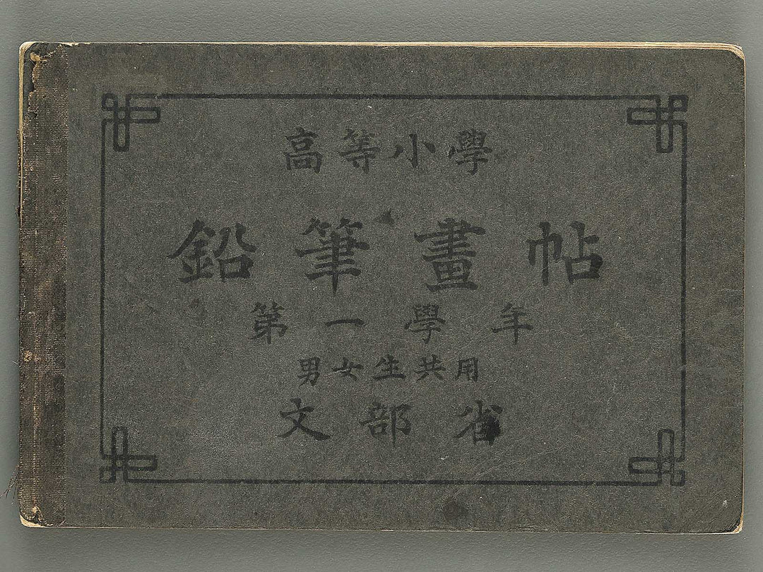 Koto shogaku enpitsu gacho / BJ349-356