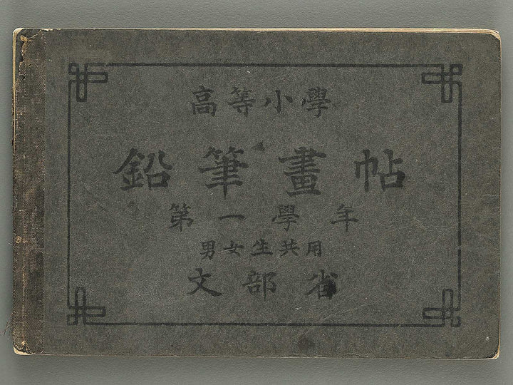 Koto shogaku enpitsu gacho / BJ349-356