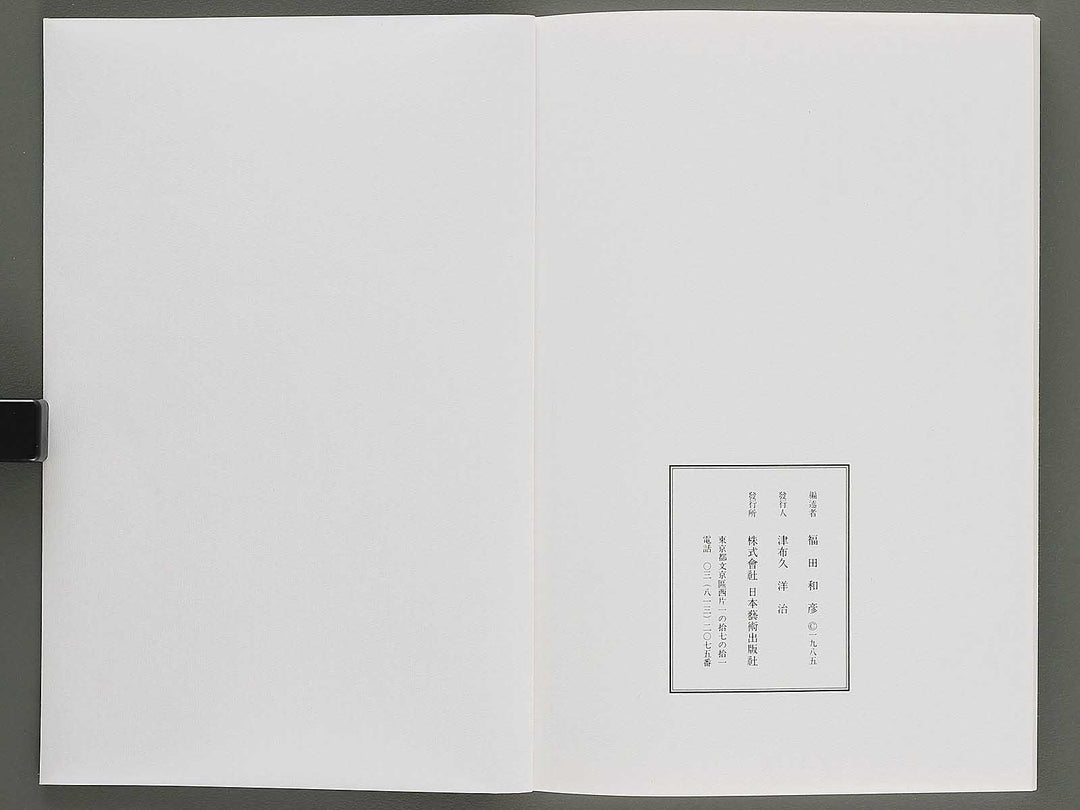 Ezoshi Enpon takaragura Volume 11 by Kitagawa Utamaro / BJ346-444