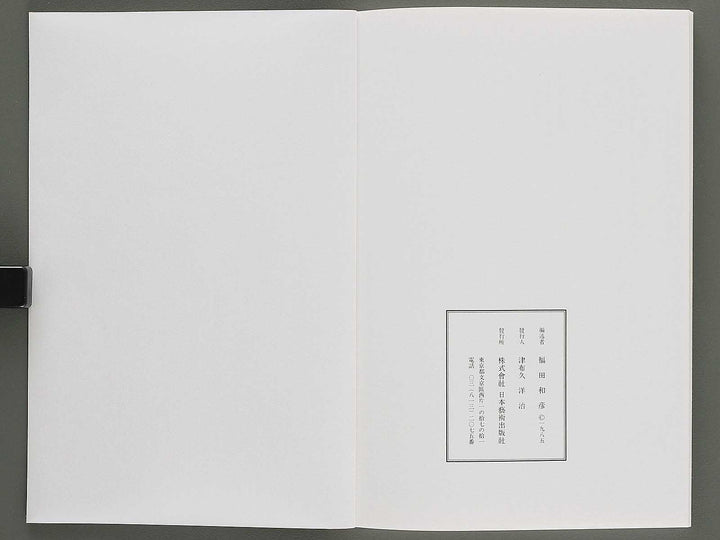 Ezoshi Enpon takaragura Volume 11 by Kitagawa Utamaro / BJ346-444