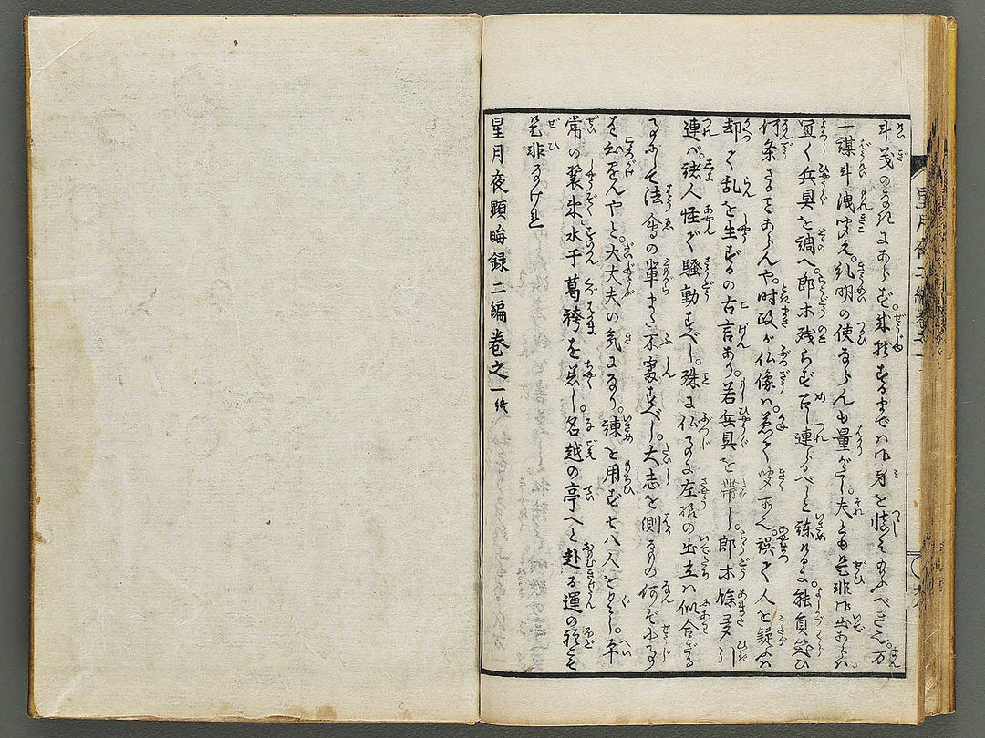 Hoshizuki yoken kairoku Part 2, Book 1 by Teisai Hokuba / BJ324-436