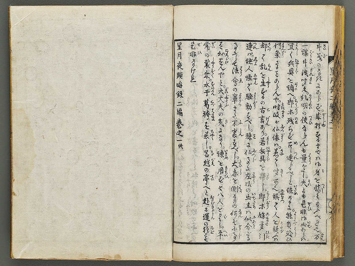 Hoshizuki yoken kairoku Part 2, Book 1 by Teisai Hokuba / BJ324-436