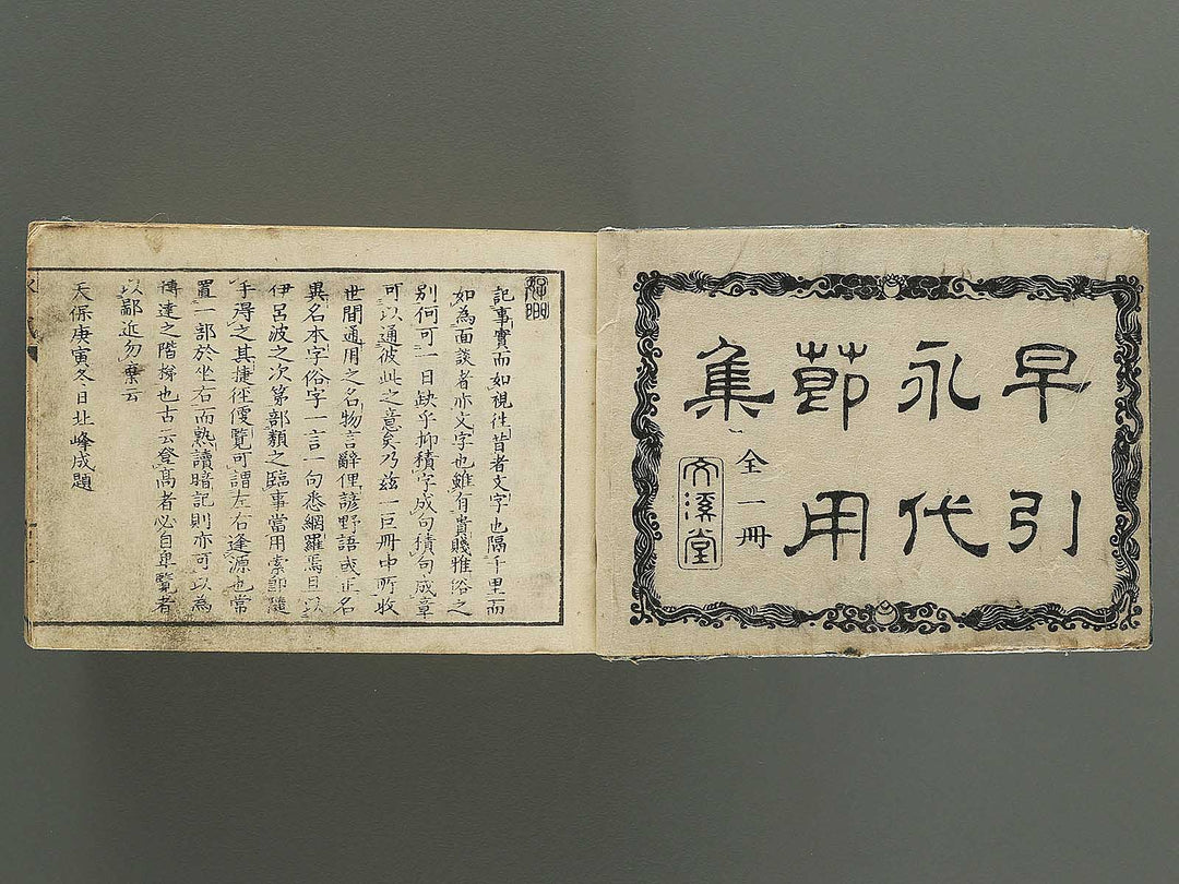 Hayabiki eidtai setsuyo shu / BJ349-300
