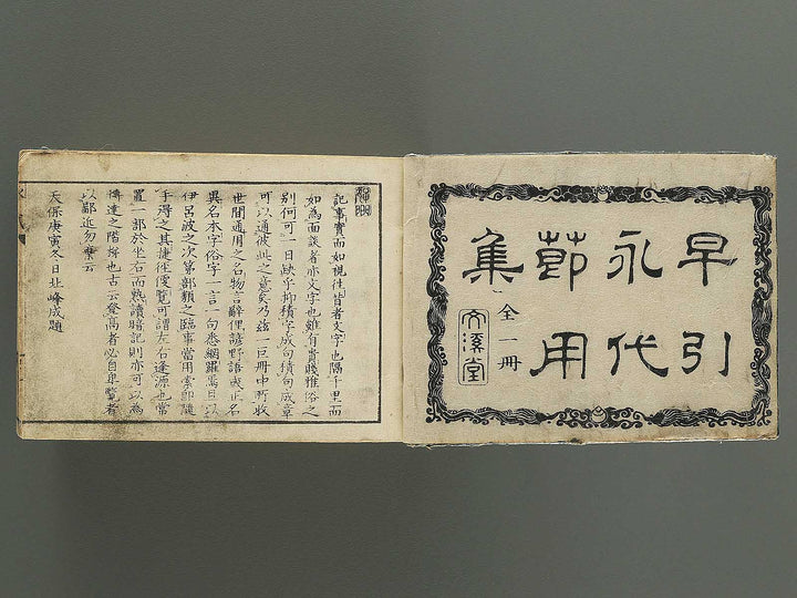 Hayabiki eidtai setsuyo shu / BJ349-300