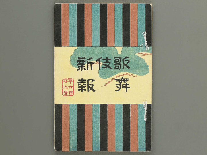 Kabuki shinpo Volume 1629 / BJ352-744