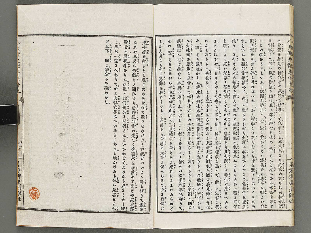 Nanso satomi hakkenden Part 9, Book 13-15 / BJ317-947