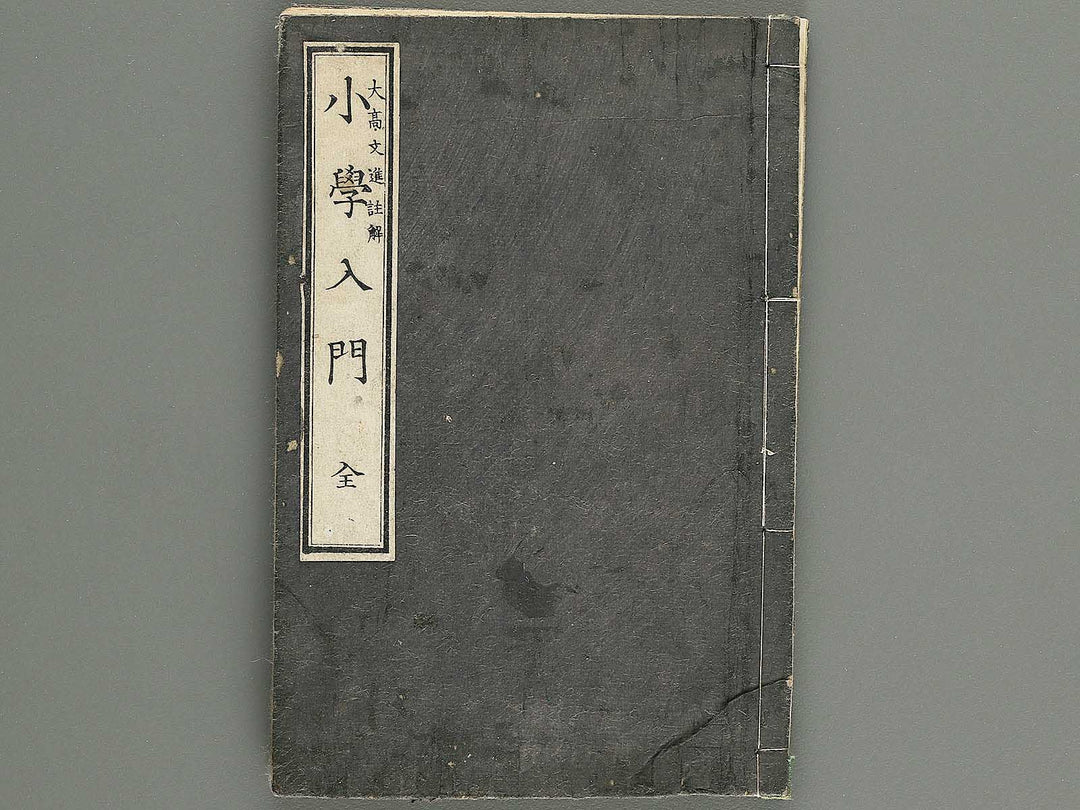 Shogaku nyumon / BJ347-907