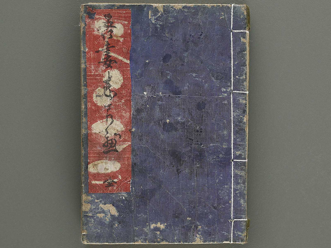 Shinzo agatsuma shirabe Volume 3 / BJ325-360