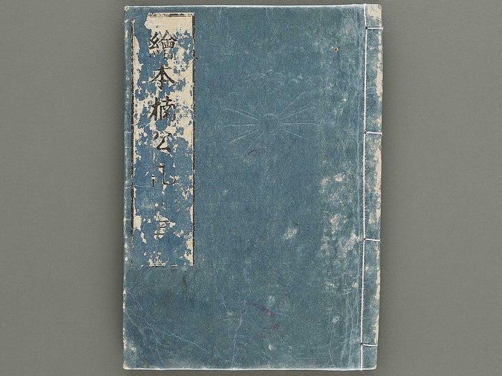 Ehon nankoki Volume 3 by Hayami Shungyosai / BJ335-447