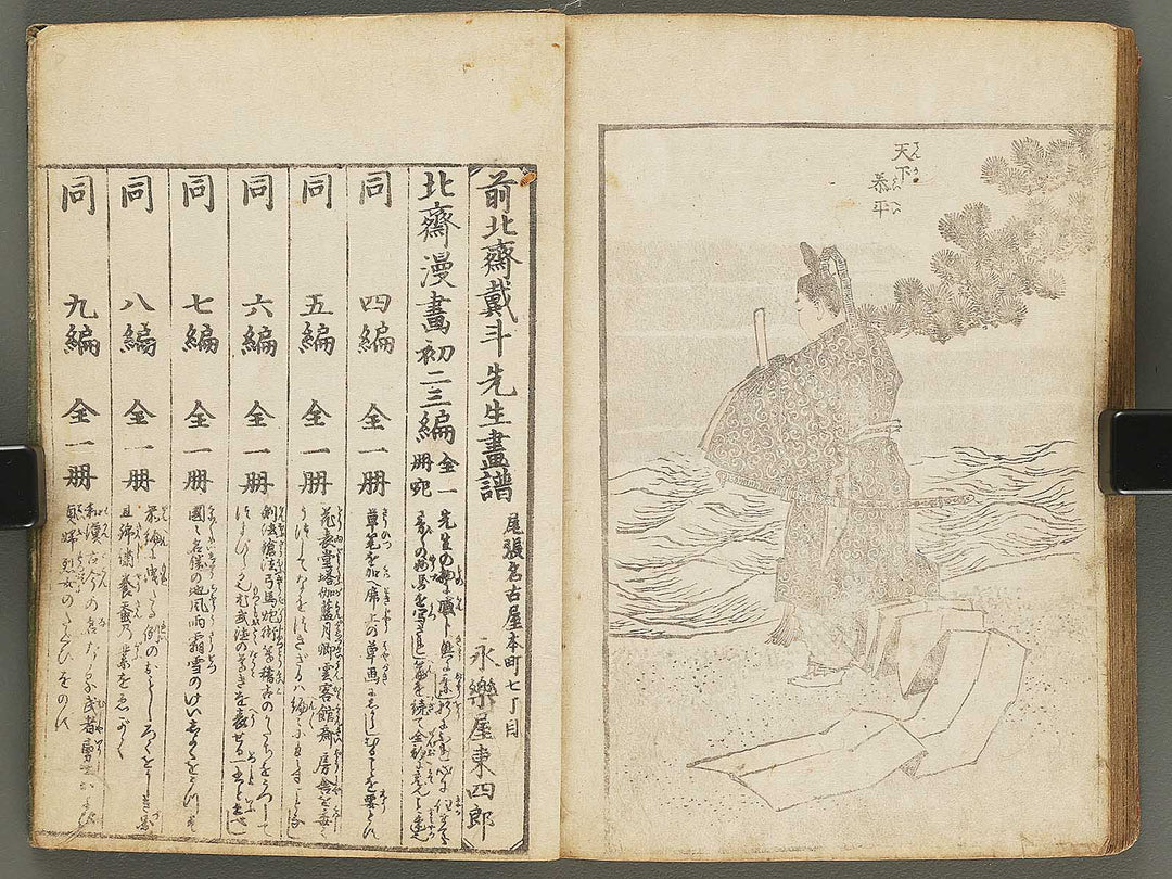 Hokusai manga Volume 9 by Katsushika Hokusai / BJ292-180