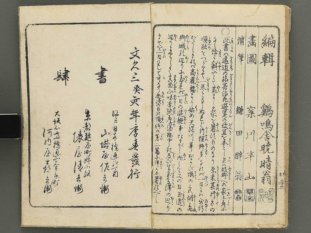Naniwa no nigiwai Part 1 by Matsukawa Hanzan / BJ350-504