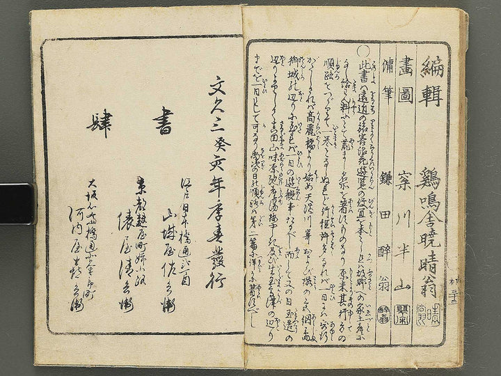 Naniwa no nigiwai Part 1 by Matsukawa Hanzan / BJ350-504