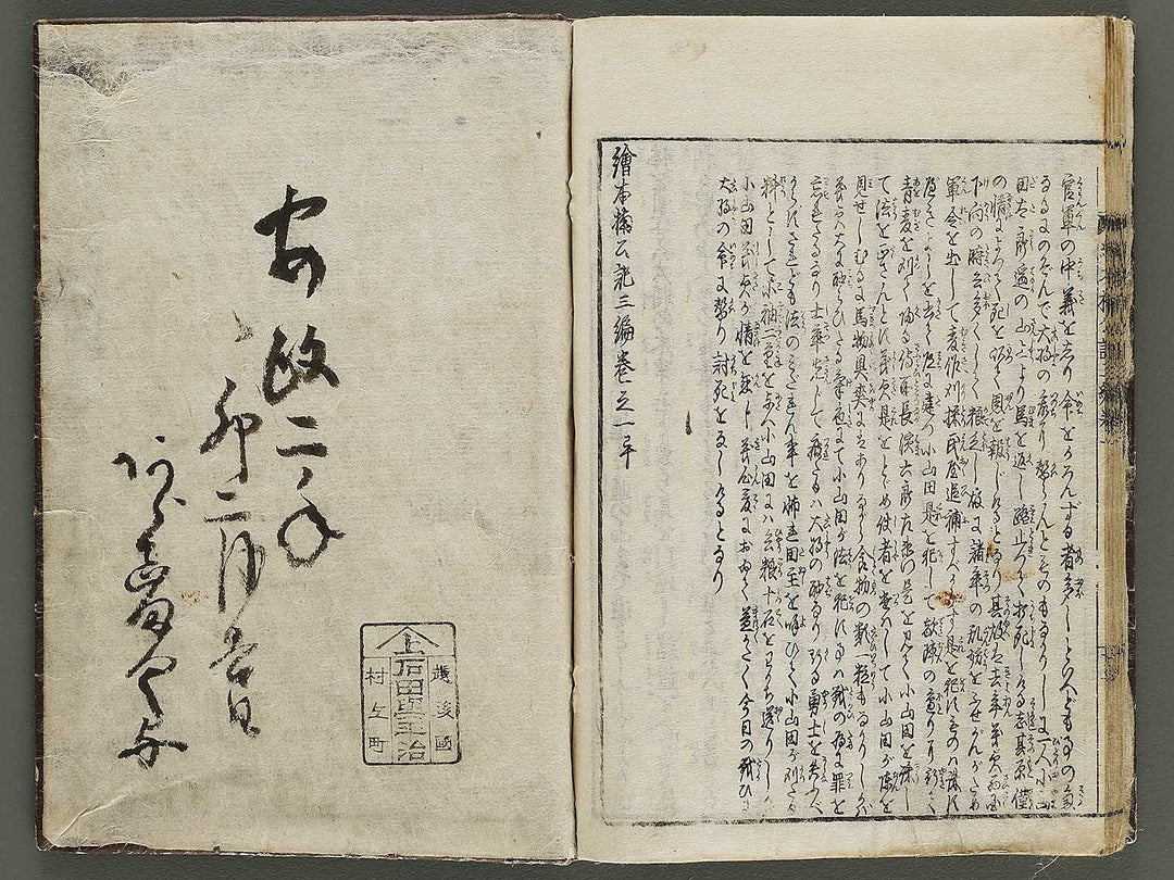 Ehon nankoki Part 3, Book 1 by Hayami Shungyosai / BJ336-693